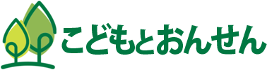 こどもとおんせん